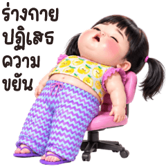 โพนี่ ทำงาน