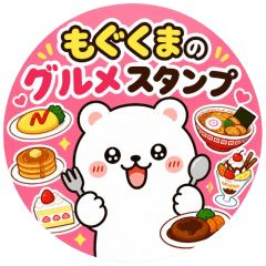 Mogukuma's Gourmet Stamps