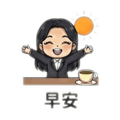 雅婷工作日常