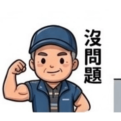桶本貼圖01