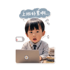 屁寶社畜篇-上班日常
