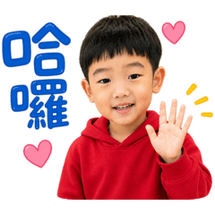 弈淥打招呼囉