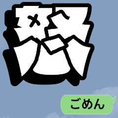 A single kanji character  Emotions