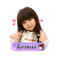 Nong Grace sai cute