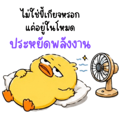 Low Battery Duck