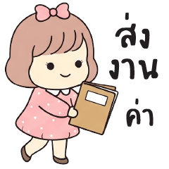 บานเกล็ด : ทำงานค่ะ : (บิ๊ก)