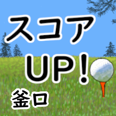 Kamaguchi'having fun golfing