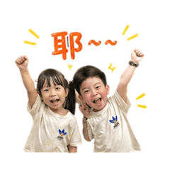 耍可愛兄妹