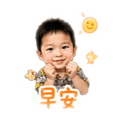 可愛 兒子