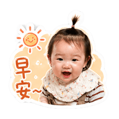 妘瑾小寶貝1