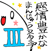 rich in emotions MANJUU 3