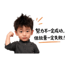 小孩教我的人生