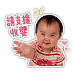 0歲的阿芸-日常用語篇