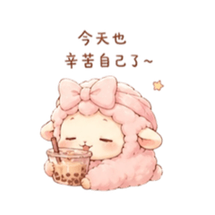 睡眠羊慵懶日常（奶茶篇）