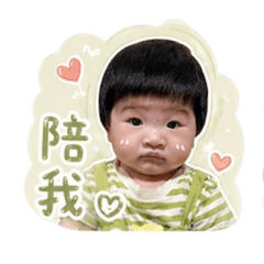 Baby 璇 日常用語版