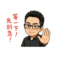 中年大叔幹練職場篇
