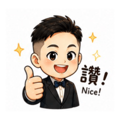 志銘貼圖1