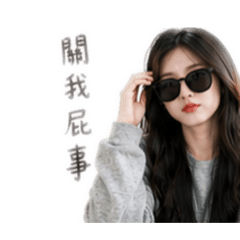 本公主是女王-吃到芥末