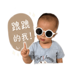 昊昊成長記：跩跩日常