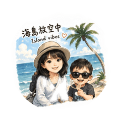 我的親子時光