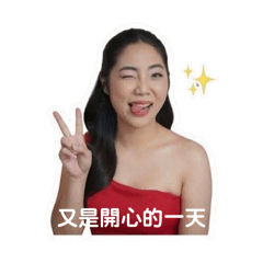 艾瑪郭的日常小心思
