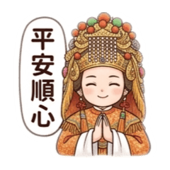 慈祥的媽祖