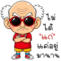 Old but Bold (THAI)