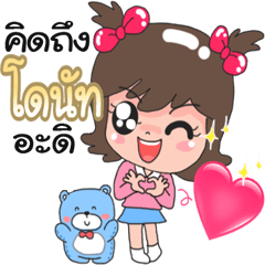 For Nong Donut