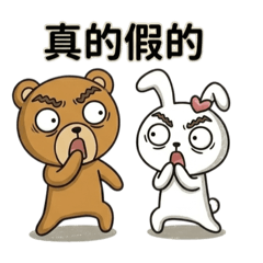 好朋友熊熊與兔子們