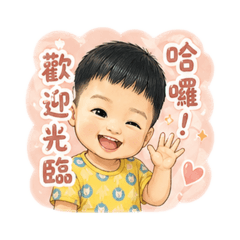 我是宸宸（團購帶貨系列）