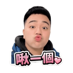 可愛承貼圖