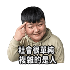 誠誠的89語錄1