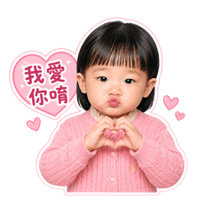 麵麵寶寶是我