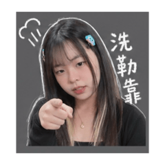 內慈大美女