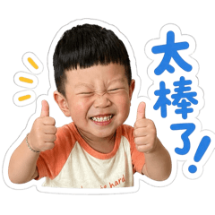 寶貝帥丞
