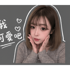莛莛的貼圖