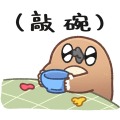 有夠煩的奇妙動物