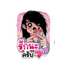 คนหล่อ หน้าเกรียน สุดเท่