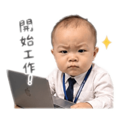 金貴努力上班篇