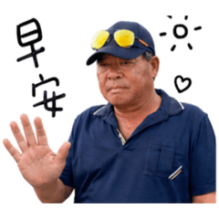 爺爺長輩圖
