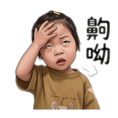 日常用語彙