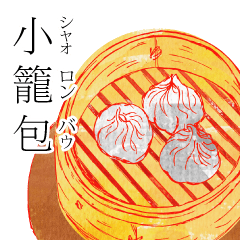 天天台湾料理スタンプ 第一弾