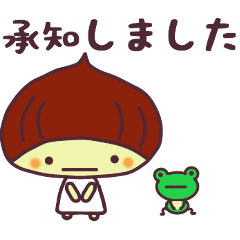 栗の子くーりのずっと使える敬語スタンプ