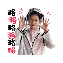 小蛇略略略略
