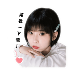 撒嬌16連