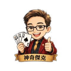 神奇的傑克主持魔術變臉