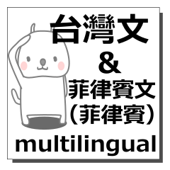 Taiwanese,Tagalog,Multilingual