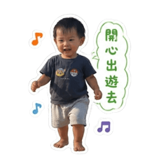 豪&昱可愛生活用語
