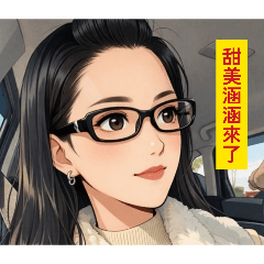 甜美涵涵