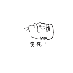 古怪第一彈